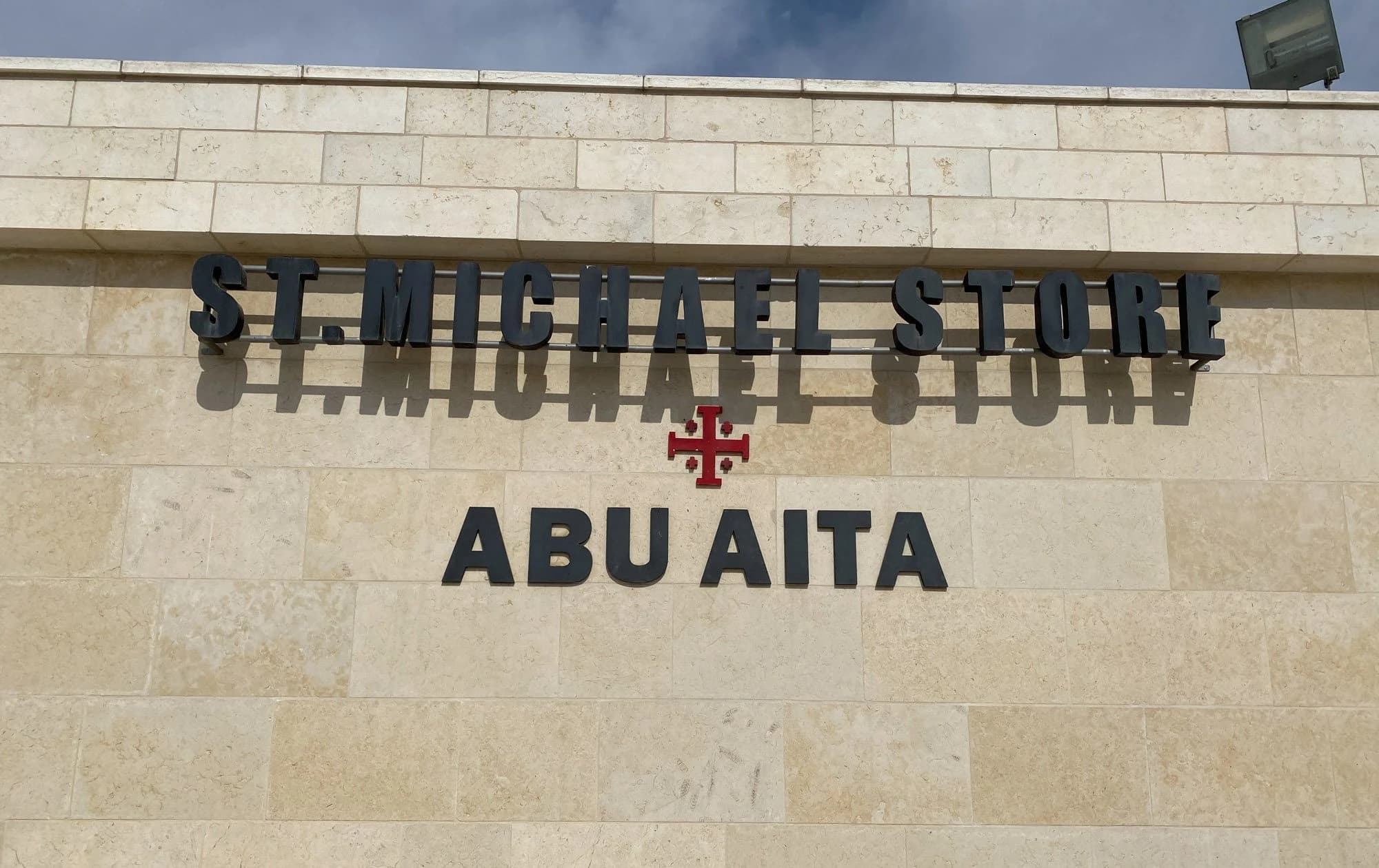 The stone sign of St. Michael Store, Abu Aita, Bethlehem
